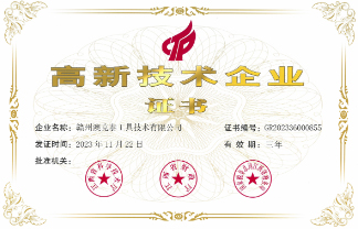 高新技术企业