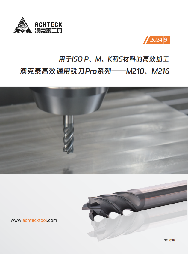 M210、M216铣刀