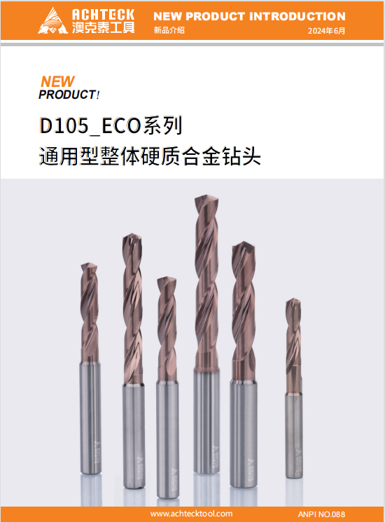 D105钻头