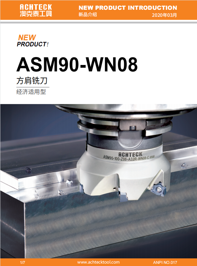WN08方肩铣刀