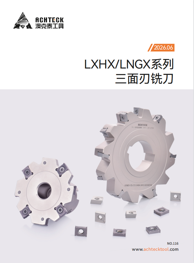 LXHX/LNGX系列 三面刃铣刀