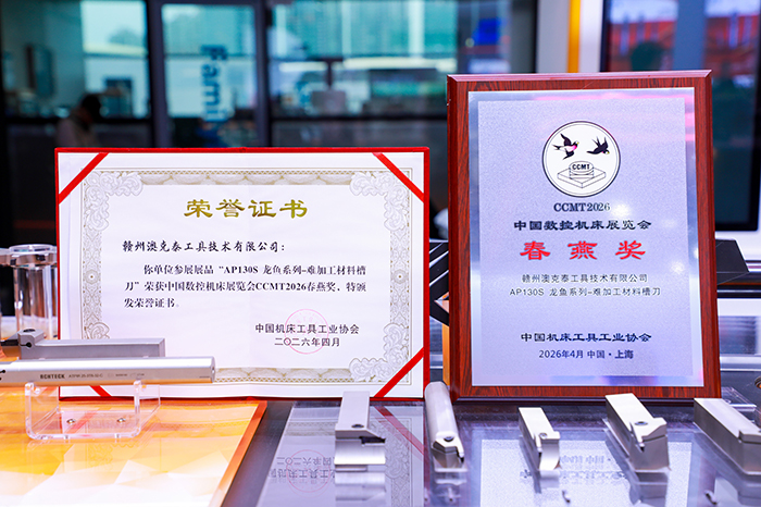 喜报 | 澳克泰工具旗舰产品荣获中国机床工具工业协会“春燕奖”