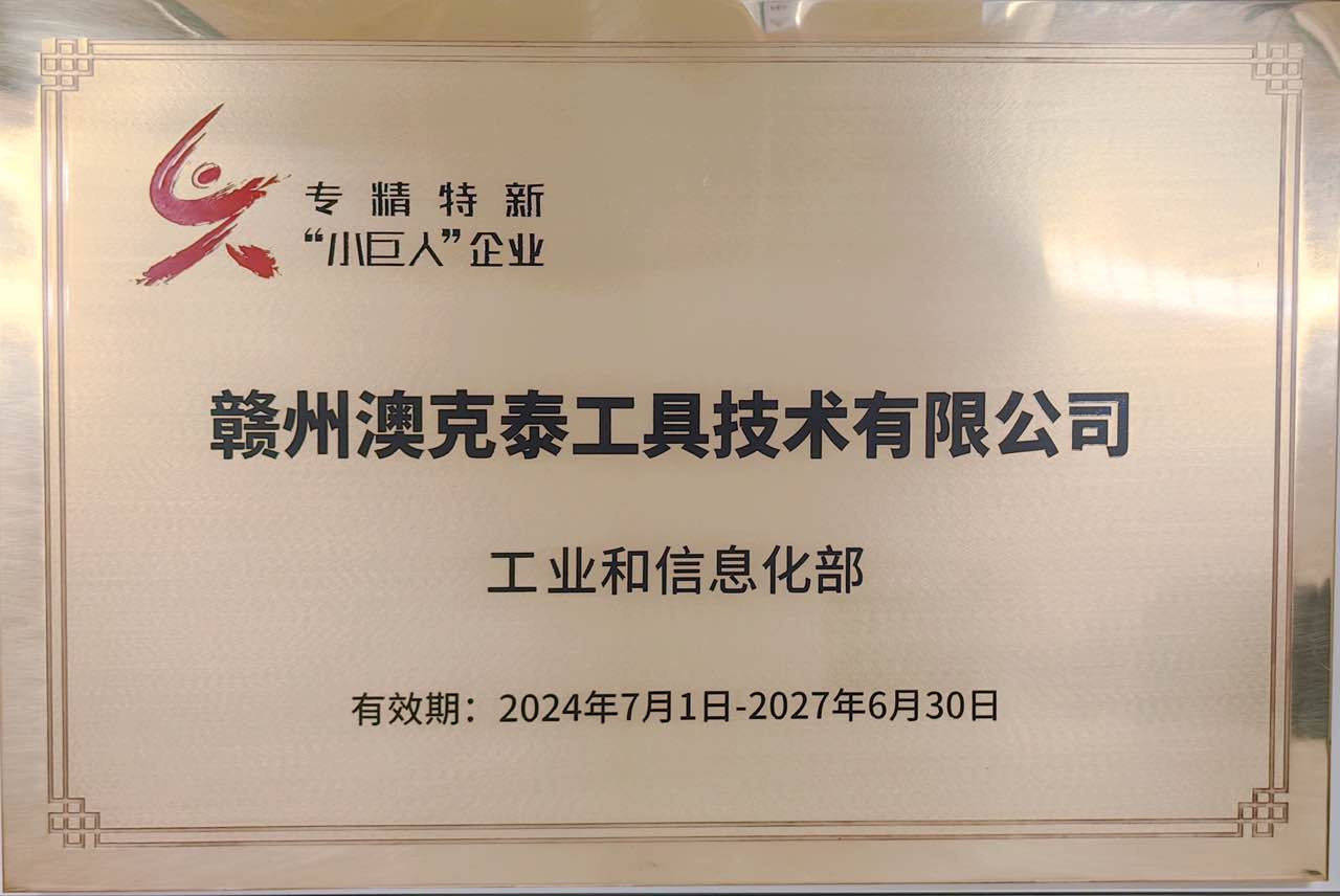 国家级专精特新小巨人企业