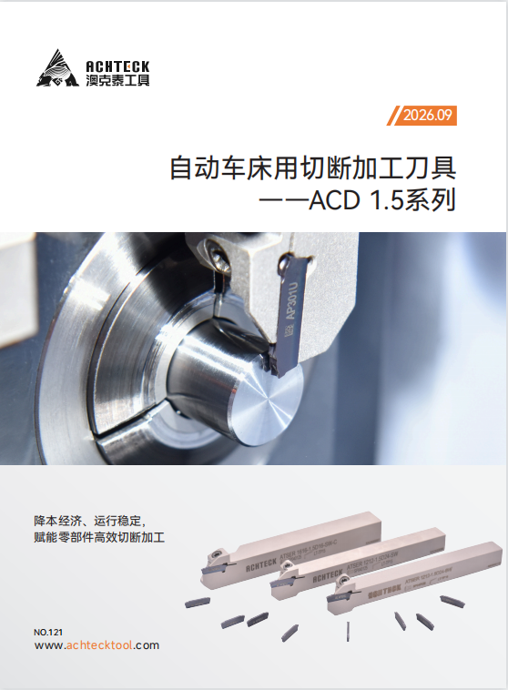 ACD 1.5切断槽刀